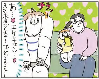 スマホに夢中な赤ちゃん。画面に映っていたのは成人男性のマーベラスな「あれ」／カッラフルなエッッブリデイ3