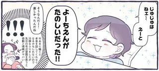 「幼稚園が楽しいだった」成長した息子に感動！ でも母としては少し複雑？／るしこの子育て日記2