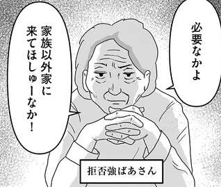 「家族以外 家に来てほしくない」気難しい80歳女性。ケアマネージャーが懐に入った技は／ヤベー高齢者ばかり担当しているケアマネの日常