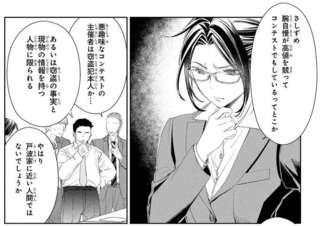複数の女神のカメオが存在する？ 売主たちの狙いが見えず捜査は難航／雨宮兄弟の骨董事件簿1