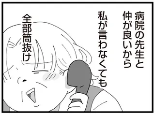 教えてないのになぜか「不妊治療の日」を知っている義母。医師からも強い責められるが、夫は...え？／長男の嫁ってなんなの？