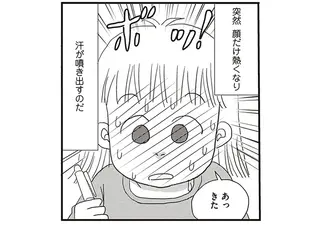 つらいばかりじゃない!? アラフィフ母が気づいた更年期「ホットフラッシュの利点」／今夜もホットフラッシュ