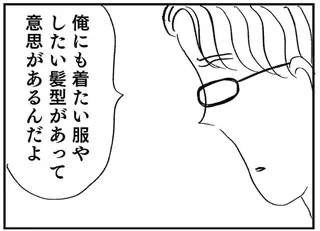 「俺にも意思があるんだよ」過干渉の母と同じことを恋人にしていた女子高生。自分の言動に愕然として...