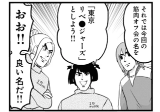 難病女子が筋肉友達とのオフ会へ。ホテルの大部屋で「酒池肉林」／腸よ鼻よ08
