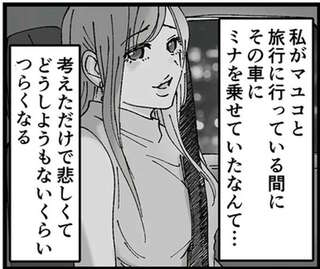 「子どもが生まれるときに買った車」に浮気相手を乗せたのか。身重の妻が見つけた「証拠」／夫の不倫相手は友達でした