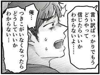 不倫がバレて「幼稚な言い訳」ばかりの不倫夫。話し合いをすべく義母に電話したら...／夫の不倫相手は友達でした