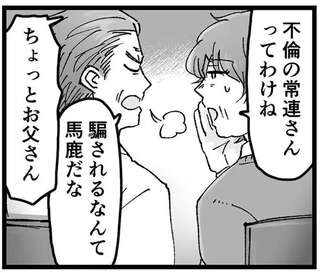 「惨めすぎる」親の目の前で、土下座して許しを請う不倫夫。そこに現れたのは...えっ？／夫の不倫相手は友達でした