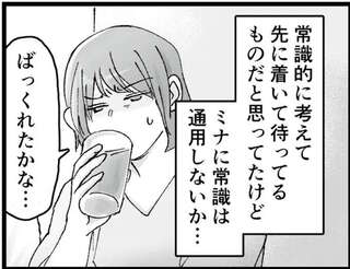 「ごめ～ん」って...はあ？ 話し合いの場に遅れてきた「夫の不倫相手」。服装も非常識で...／夫の不倫相手は友達でした