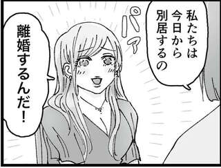 「今日から別居するの」妻が告げた瞬間、夫の不倫相手の表情が...はあ？／夫の不倫相手は友達でした