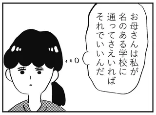 過干渉な母と距離を置くため、片道4時間以上かかる大学を希望。意を決して母に相談したら...え？