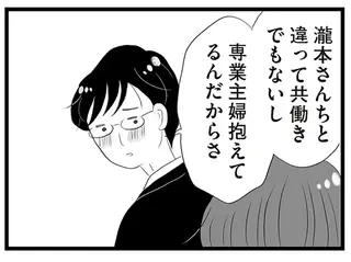 「お金ないよ。専業主婦抱えてるんだから」夫の無神経な言いぐさに妻は...／タワマンに住んで後悔してる