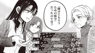 名探偵の座を奪われた⁉ わずかなヒントで謎を解いた黒髪美少女／或いは、私の名探偵 1