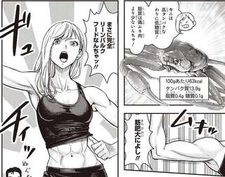 高タンパクで意外と低糖質。カニは筋肉にもいいご当地グルメ／キレてるふたりの出張めし1