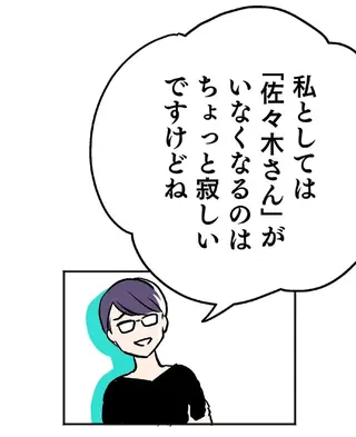 「寂しい」って、え？ 結婚後、職場で名字変更の手続きを進めていたら...／くらやみガールズトーク1