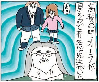 「あの先生、オーラが見えるんだって」噂の教師の授業は規格外だった／カッラフルなエッッブリデイ3
