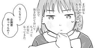 チームを追い出されたデザイナーは、同期と新企画を！ でも先輩の助言は冷たくて...／え、神絵師を追い出すんですか？1