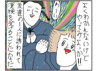 中学1年でグレた友人の思い出。一緒に漢検合格を目指したはずが...え、大阪をどうするって？／カッラフルなエッッブリデイ2