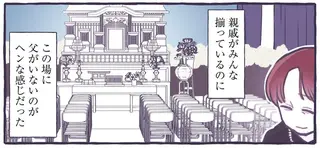 突然の訃報に呆然。父親が亡くなり、悲しみよりも先に感じたのは悲しみとは違う感情／るしこの子育て日記3