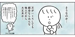コミュ力０でも都会のゴミ拾いならOK!? 35歳ひきこもり女性がボランティア初参加／生きるのがしんどい女が「幸せになれそうなこと」をやってみる話