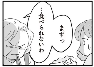 「まずっ、食べられないわ」と目の前で料理を捨てる義母。それでも一緒に台所に立つ理由／長男の嫁ってなんなの？