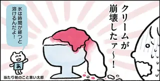 高級かき氷、うまっ！ 食べ方をミスったけれど確実に幸せ／生きるのがしんどい女が「幸せになれそうなこと」をやってみる話