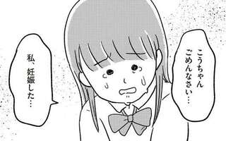 「私、妊娠した...」泣きながら謝る16歳女子高生に、同い年の彼氏の反応は...／娘を妊娠させたのは誰ですか？