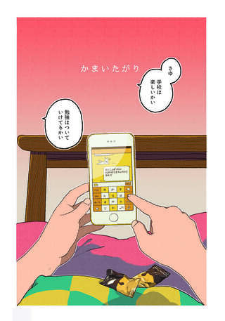 単身赴任から戻ったものの、年頃の娘とどう接していいかわからない父／ごはんのおともをあと少し