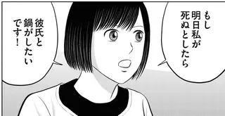 「明日で人生が終わるなら彼と」女子大生が選ぶさいごメシ。その理由が切なく一途で／星のさいごメシ1