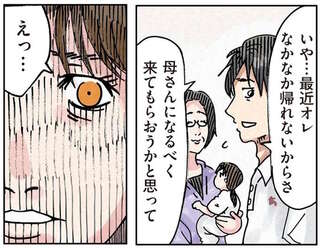 義母のアポなし訪問が増えてウンザリ...。でも夫は「母さんになくべく来てもらおうと」って、は？／どちらかの家庭が崩壊する漫画