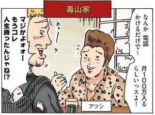 「電話をかけるだけで月100万」怪しい話に無職夫は無邪気に喜んで...／どちらかの家庭が崩壊する漫画