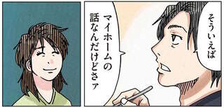 【浮気夫が固まった瞬間】満を持して、笑顔で不倫を追求する妻「モナって誰？」／どちらかの家庭が崩壊する漫画