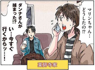 「死刑になっちゃうよ～」夫が逮捕されたママ友からのSOS。写真を見せてもらったら...え？／どちらかの家庭が崩壊する漫画