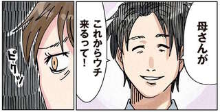 え、また...!? 不愉快な義母のアポなし訪問。妻が決意したことは／どちらかの家庭が崩壊する漫画