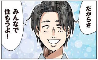 「一緒にいればわかり合える」義母との同居を笑顔で事後報告する夫。なめられた妻はきっぱりと...／どちらかの家庭が崩壊する漫画