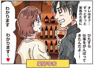 「ひどいですよね～」若い女子に肯定されるだけで「陥落寸前の夫」。ふたりが向かうのは...／どちらかの家庭が崩壊する漫画