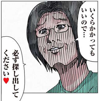 「いくらかかってもいいので」毒義母は、家出した嫁と孫の捜索を開始して...／どちらかの家庭が崩壊する漫画