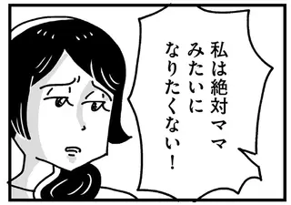 娘までが「ママみたいになりたくない！」一人でいいから寄り添ってくれる人がほしい／心の不倫は罪ですか？