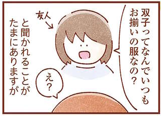 双子育児の「洋服事情」。こだわりはヘアゴムにまで⁉／双子育児、ちょっぴり詰んでます！