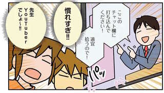 先生、絶対アレだよね？ よどみないトークと手慣れた操作...娘の学校のデジタル化が爆速だった理由／腐女医の医者道！5