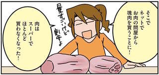 「結局、仕事と一緒じゃん」ママ外科医がネットで買った塊肉をさばいたら...／腐女医の医者道！5