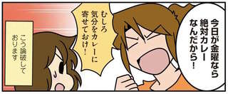 「カレー教信者」という外科夫婦。「金曜カレーの日制度」がおすすめの理由は／腐女医の医者道！6
