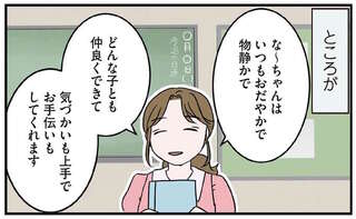 「それってうちの子のことですか？」小学小学生娘の個人面談で衝撃。外面が良すぎて...え？／腐女医の医者道！7