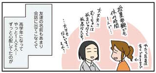 中1長女の運動会に向かうママ外科医。始まる前に「早くも感涙」の理由は／腐女医の医者道！7