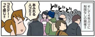 世界中が待っていた!? 制限ナシのイベント復活にオタクママ外科医が歓喜！／腐女医の医者道！7