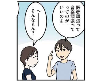 「医者＋α」がいい感じ！ オタクでママ外科医の「両足で漕がずにはいられない人生」／腐女医の医者道！7