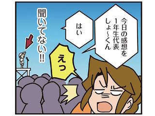 小1長男が運動会で選手宣誓するって!? 楽しみにしていた両親だが...おい／腐女医の医者道！8