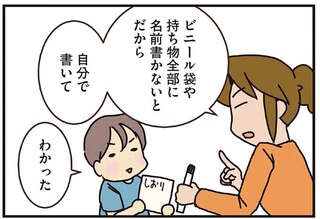 小3息子が林間学校の準備。持ちものに名前を自分で書いてみたけれど...えっ!?／腐女医の医者道！8