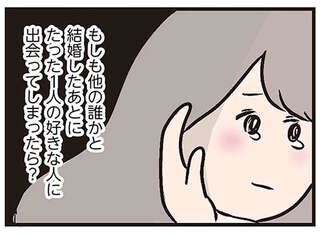『夫がいても誰かを好きになっていいですか？』