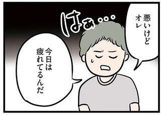 「オレは1日中働いてる」帰宅するなり夫はゲーム三昧。夫婦の会話が長く続かず...／夫がいても誰かを好きになっていいですか？