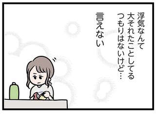 夫以外の男性と遊びに行くことにした妻。服を新調し美容院も...と浮かれて／夫がいても誰かを好きになっていいですか？